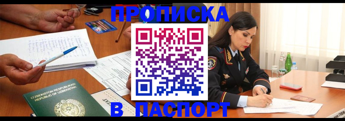 прописка для кредита в Курской области
